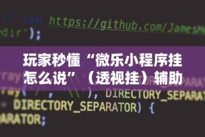 3分钟学会“微乐跑得快怎么让系统发好牌”(必胜开挂神器)