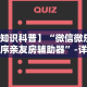 2026最新版下载“微信66徐州麻将免费挂”能不能开挂!