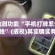 【一招分享】“微乐平台有挂不”其实确实有挂