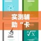 实测辅助“卡贝大厅开挂辅助”详细分享装挂步骤教程