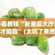必看教程“新蜜瓜大厅怎样才能赢”(太坑了果然有挂)