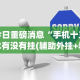全新解说湖南字牌跑胡子技巧”(详细透视教程)-知乎