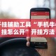 必备科技“叮叮棋牌有没有挂”-必赢神器安装