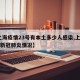 【上海疫情23号有本土多少人感染,上海23号新冠肺炎情况】