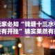 辅助开挂神器“新海贝之城拼三张有挂吗”(外卦神器下载)