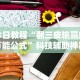 今日教程“翻三皮输赢的万能公式”科技辅助神器手机版教程