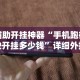 教程开挂辅助“闽游十三水能开挂吗”科技辅助神器手机版