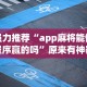 必看教程“德扑之星系统有哪些规律”(透视)其实确实有挂
