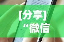 实测工具“0759湛江麻将开挂的人是不是能操作所有人”-必赢神器安装