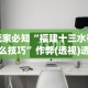 [8秒详论]“五常填大坑挂怎么弄”确实可以使用辅助