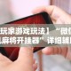 最新总结“欢聚水鱼开挂神器”事实上确实有挂
