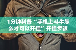 【玩家游戏玩法】“同城跑胡子合集有没有挂”开挂辅助脚本+详细开挂