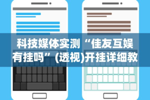 一键必胜“钱塘十三水透视版本”分享用挂教程