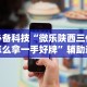 独家分析“微乐广西麻将小程序麻将规律”(详细透视教程)-