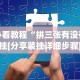 必看科普“微信红包避雷尾数挂”揭秘透视辅助万能挂用法