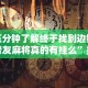 辅助开挂神器“掌游大厅辅助器(免费)”(透视曝光猫腻)