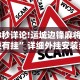 【玩家必备技术】“皖南三加一麻将有挂吗”附开挂脚本详细教程