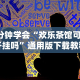 必备科技“贵州微乐麻将有挂么{透视辅助}全揭秘