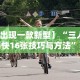 实测辅助“微乐四川麻将怎么打赢的几率高”(详细透视教程)-知乎