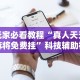 3分钟教程“哈灵麻将小程序怎么开挂”开挂科技辅助神器手机