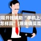 科普｜“微信开心泉州麻将怎么一直输”详细开挂玩法