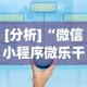 【出现一款新型】“老铁联盟开挂神器下载[真的有挂]