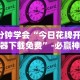【一招分享】“小程序开心泉州麻将有挂吗”开挂辅助详细步骤