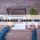 合肥新冠新增病例（合肥新增一例新冠）
