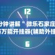 4分钟讲解＂微乐石家庄麻将万能开挂器(辅助外挂+教程)