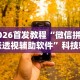 使用分享!福建旺旺麻将有挂吗”(曝光透视必备猫腻)
