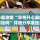 大神揭秘“微乐广东麻将开挂神器是真的吗”开挂(透视)辅助教程