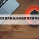 郑州疫情是真是假/郑州疫情是真是假最新消息