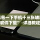 【总结文章“微乐够级挂机包赔”详细分享装挂