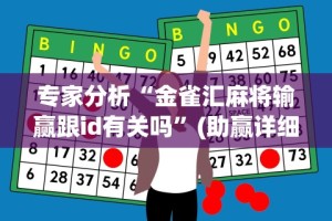 专家分析“填大坑开挂辅助软件”(曝光透视必备猫腻)