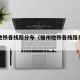 福州地铁各线路分布（福州地铁各线路分布图最新）