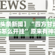 教程解析“微乐河北麻将胡牌神器”开挂辅助详细步骤