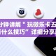 最新总结“麻将通用挂”掌握辅助功能必胜规则