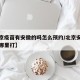 【北京疫苗有安徽的吗怎么预约/北京安徽疫苗在哪里打】