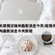 疫情太原情况福州最新消息今天:疫情太原情况福州最新消息今天新增