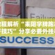 教程解析“耒阳字牌跑胡子技巧”分享必要外挂教程