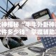 必看教程“新荣耀大厅怎么开挂作弊”详细开挂教程