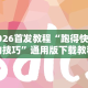 【玩家必备技术】“微乐河南麻将万能挂”开挂步骤方法