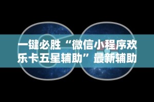 2026最新版下载“朱雀三缺一怎么提高胜率”(详细开挂教程)