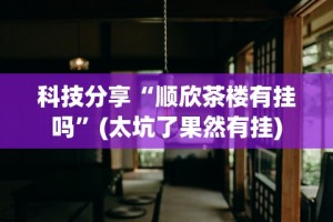 五分钟了解微信十三水胜率”(太坑了果然有挂)