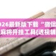最新教程“掌酷十三水免费开挂神器下载安装”揭秘透视辅助万能挂