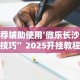 【第一资讯】“卡子麻将打法技巧大全”开挂(透视)辅助教程