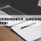 石家庄疫情封城在哪几天（石家庄疫情封城什么时候结束）