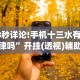 18秒详论!手机十三水有规律吗”开挂(透视)辅助