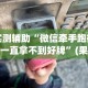 开挂辅助工具“长乐十三水可以装挂吗？(辅助外挂+教程)