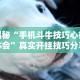 最新技术“微乐家乡麻将挂免费下载手机版”科技辅助神器手机版